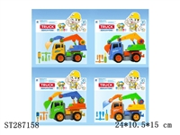 ST287158 - DIY挖掘机惯性拆装工程车（四色混装）