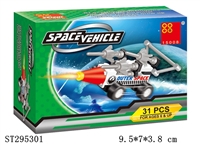 ST295301 - SPACE SERIES BUILDING BLOCK /31PCS