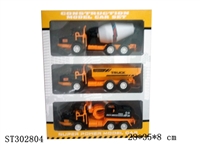 ST302804 - 惯性工程车彩盒装