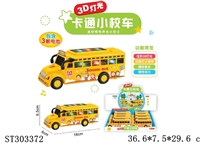 ST303372 - 惯性卡通声光校车/8只庄  灯光音乐
