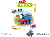 ST303373 - 卡通声光托马斯小火车/8只庄 声光音乐