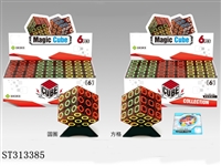ST313385 - 茶色透明圆圈魔方/6PCS