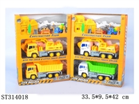 ST314018 - 自卸车惯性工程车套装