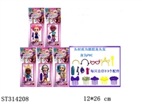 ST314208 - 5-5.5寸美发娃娃/5款(带真发）