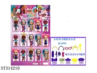 ST314210 - 5-5.5寸美发娃娃(带真发）