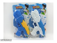 ST315312 - WATER GUN