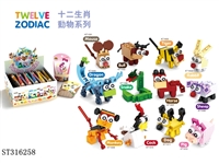 ST316258 - CHINESE ZODIAC CARTOON BUILDING BLOCKS (MIXED 12 KINDS)