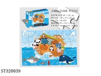 ST320039 - 海洋冒险48片拼图（尺寸87CMX57CM）