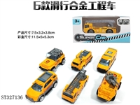 ST327136 - 单只装1:64 合金工程车滑行 （6款混装）