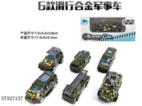 ST327137 - 单只装1:64 合金军事滑行 （6款混装）