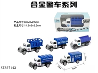 ST327143 - 单只条装合金回力警察车头（5款混装）
