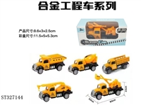 ST327144 - 单只条装合金回力工程车头（5款混装）