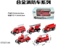 ST327146 - 单只条装合金回力消防车头（5款混装）