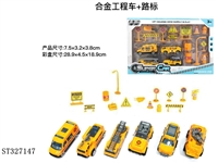 ST327147 - 4只装礼品盒1:64合金工程车滑行+路标 （6款混装）