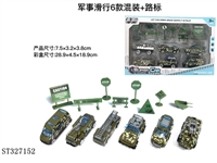 ST327152 - 6只装礼品盒1:64合金军事滑行+路标（6款混装）