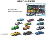 ST327155 - 12只装礼品盒1:64 合金赛车滑行（12款混装）