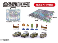 ST327156 - 4只装合金军事收纳盒内赠场       景（6款混装）