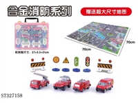 ST327158 - 4只装合金消防收纳盒内赠场       景（6款混装）