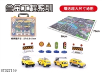 ST327159 - 4只装合金工程收纳盒内赠场     景（6款混装）