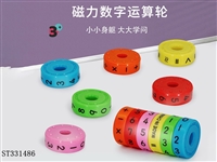 ST331486 - 磁力运算器