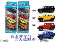 ST331524 - 回力合金开门悍马四只装