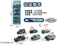 ST331936 - 5只条装1:55合金回力警察（6款混装）