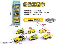 ST331937 - 5只条装1:55合金回力工程（6款混装）