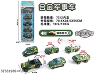 ST331938 - 5只条装1:55合金回力军事（6款混装）