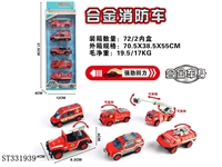 ST331939 - 5只条装1:55合金回力消防（6款混装）
