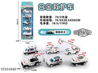 ST331940 - 5只条装1:55合金回力救护（6款混装）