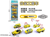 ST331942 - 4只条装1:55合金回力工程（6款混装）
