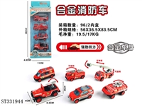 ST331944 - 4只条装1:55合金回力消防（6款混装）