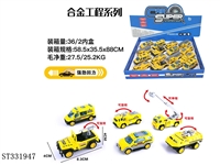 ST331947 - 16只条装1:55合金回力工程（6款混装）