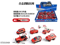 ST331949 - 16只条装1:55合金回力消防（6款混装）
