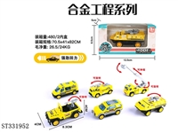 ST331952 - 单只装1:55合金回力工程 （6款混装）