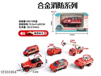 ST331954 - 单只装1:55合金回力消防 （6款混装）