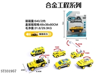 ST331957 - 单只吸版1:55合金回力工程 （6款混装）