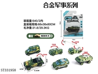 ST331958 - 单只吸版1:55合金回力军事 （6款混装）