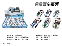 ST331961 - 16只装展示盒1:50合金警车回力（6款混装）