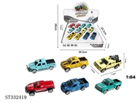 ST332419 - 合金皮卡系列