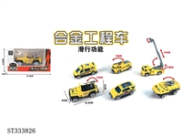 ST333826 - 单只装1:55合金滑行工程（6只混装）