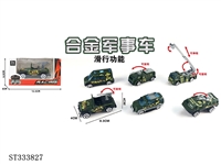 ST333827 - 单只装1:55合金滑行军事（6只混装）