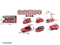ST333828 - 单只装1:55合金滑行消防（6只混装）