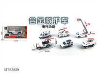 ST333829 - 单只装1:55合金滑行救护（6只混装）