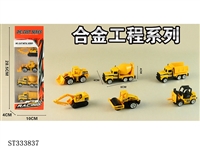 ST333837 - 4只条装1:64合金工程车（6只混装）