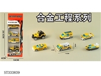 ST333839 - 4只条装1:64合金工程车（6只混装）
