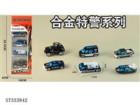 ST333842 - 4只条装1:64合金特警车（6只混装）