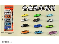ST333844 - 5只条装1:64合金小跑车（12只混装）