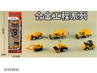 ST333845 - 5只条装1:64合金工程车（6只混装）