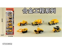 ST333852 - 6只条装1:64合金工程车（6只混装）